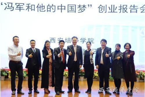 西安培华学院打造四位一体双创教育体系助力