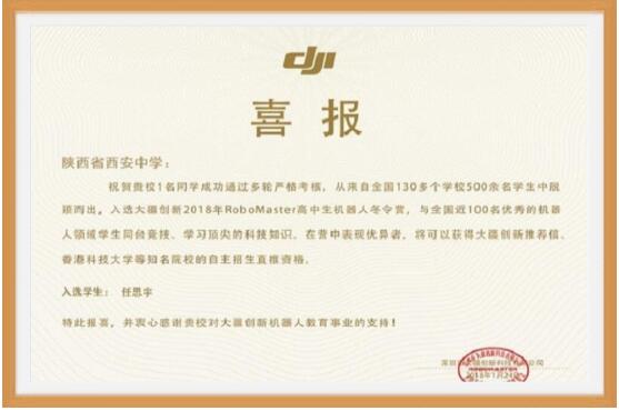 西安中学高二学生入选全国高中生机器人