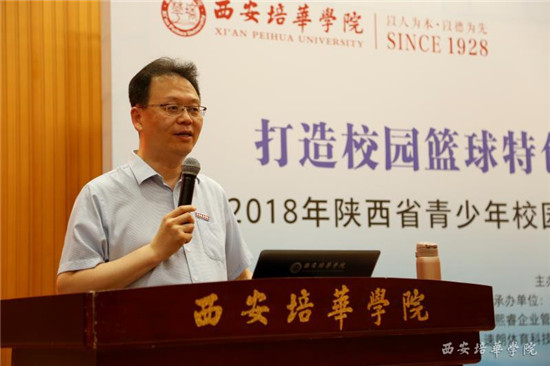 陕西省青少年校园篮球特色学校管理人员培训活