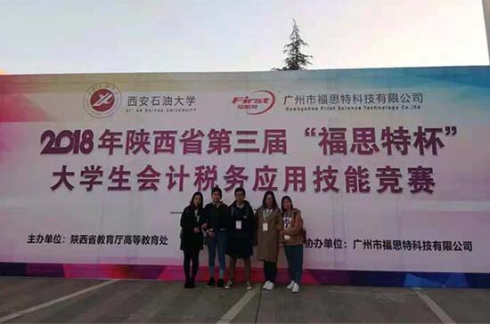 西科大高新学院参赛队获 福思特杯 会计税务应