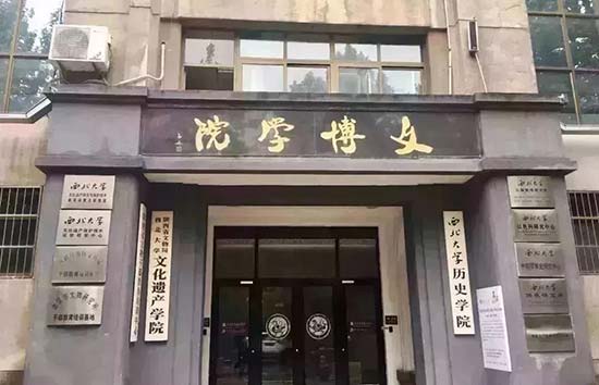 西北大学文化遗产学院完善学生奖助体系,助力