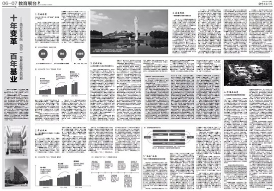 深度聚焦 | 西安欧亚学院:十年变革 百年基业