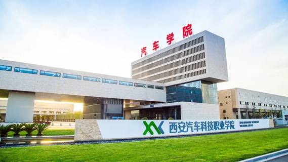 2019年西安汽车科技职业学院(本科)综合评价招生简章