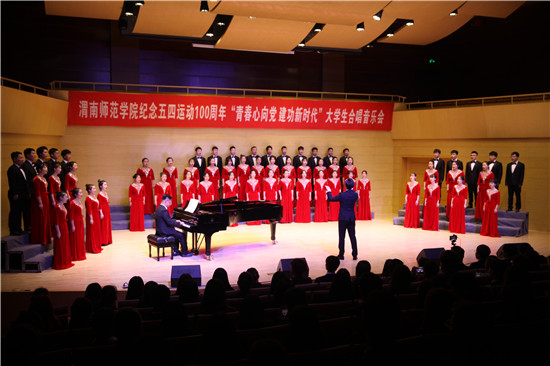 渭南师范学院举办纪念五四运动100周年青春