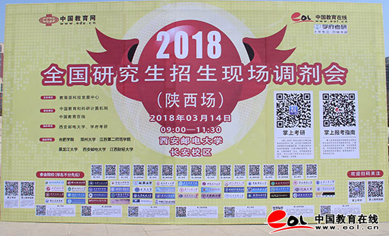 2018年研招调剂咨询会(陕西场):又一场研招信