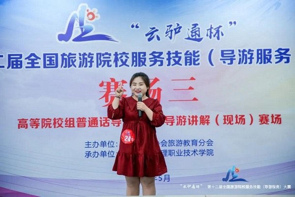 在"云驴通杯"第十二届全国旅游院校服务技能大赛(导游服务)中斩获佳绩
