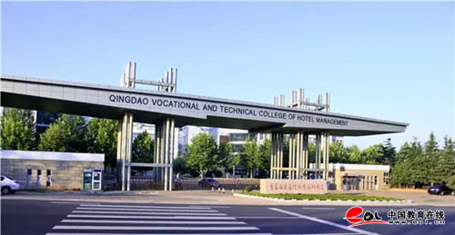 青岛酒店管理职业技术学院发布2018艺术类招