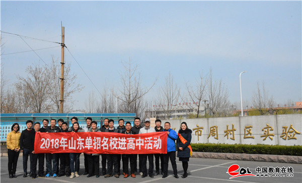 时来易失 赴机在速--2018年山东单招名校进高