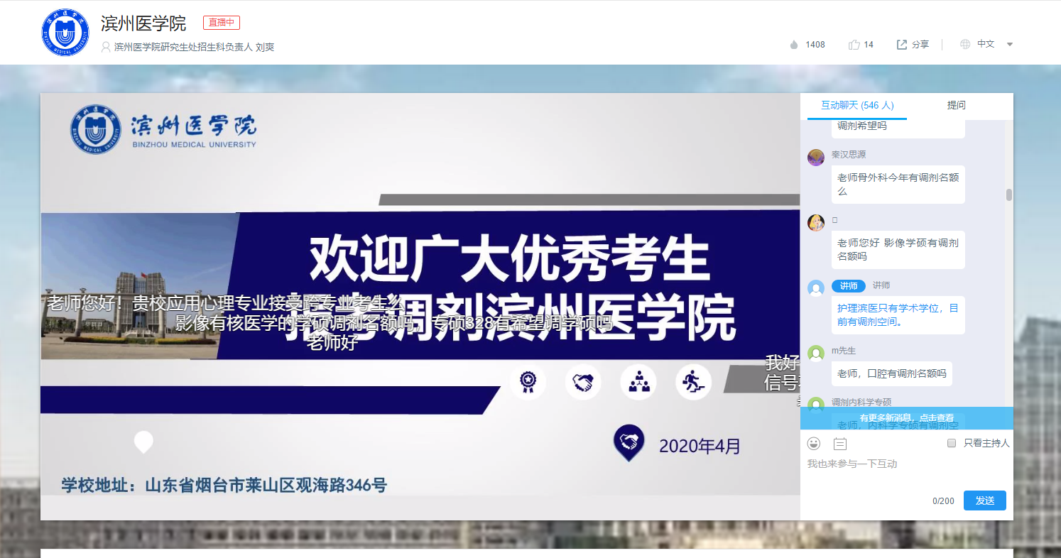 滨州医学院