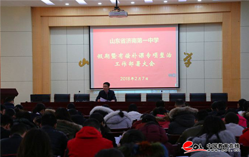 济南一中开寒假工作安排暨有偿家教治理工作专