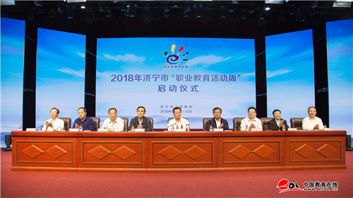 济宁市职业教育活动周开幕 山东理工职业学院