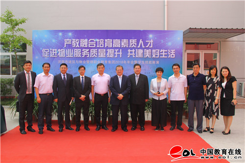 济南市建筑与物业管理职业教育集团2018年年