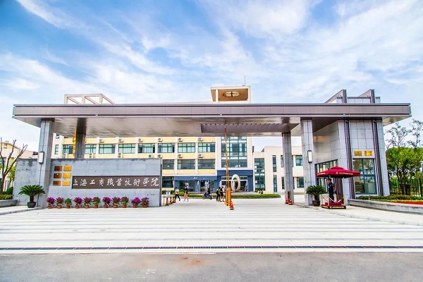 2020,我们在上海工商职业技术学院等你