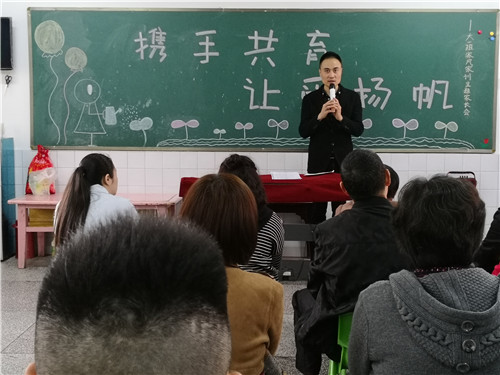 家园携手,共促成长-顺城街幼儿园新学期家长会