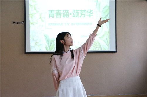 青春诵·颂芳华——天宫庙幼儿园"五四"节教师诗朗诵大赛