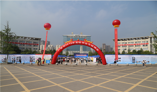 广安市2018年高校毕业生招聘会在广安职业技