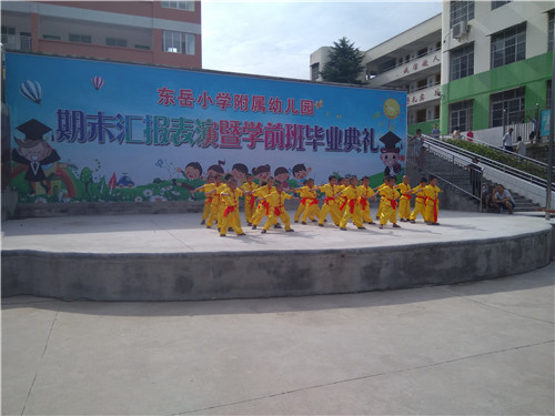 东岳小学附属幼儿园:成功举行期末汇报表演暨