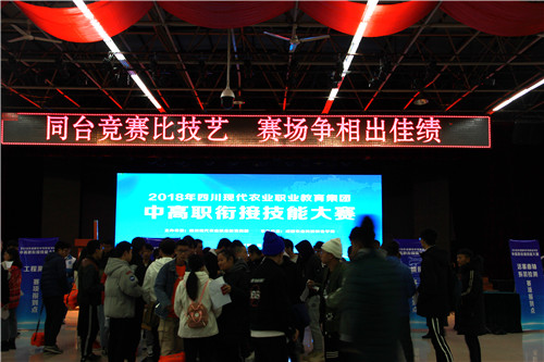 2018年成都市中等职业学校暨四川现代农业职