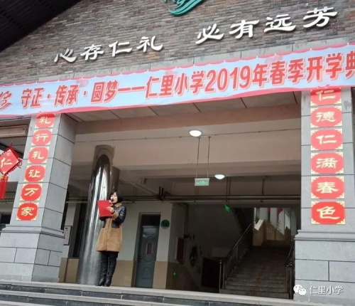 守正?传承?圆梦--仁里小学2019年春季开学典
