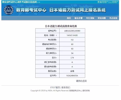 喜报:遂宁二中初2019级杨仕杰同学在JLPT三级