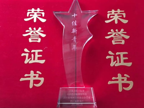 中学毕业学生王文达被评为四川十佳新青年