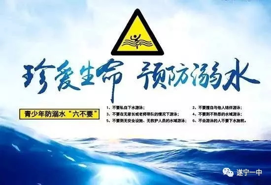 【安全警示】"防溺水"致家长的一封信