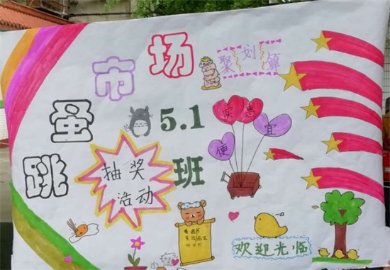 太和二小开展2019年春第四届"跳蚤市场"活动