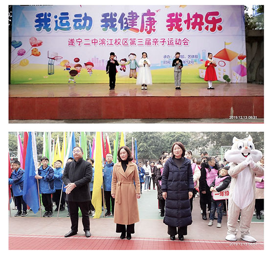 遂宁二中滨江校区举行第三届亲子运动会|