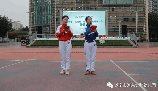  河东实验幼儿园2019年“庆元旦·迎新年”趣味运动会开幕