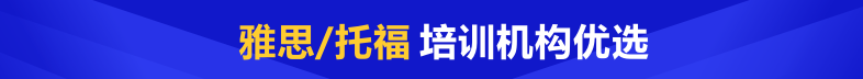 怎样选择重庆雅思培训班？