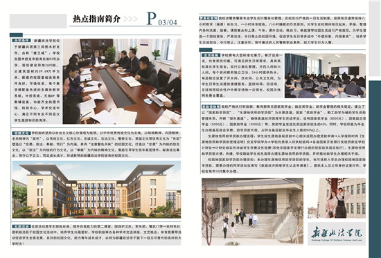 最新消息|新疆政法学院现在开始招生啦
