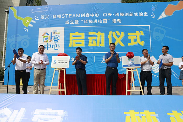 校企合作成立科模STEAM创客中心 杭州滨兴