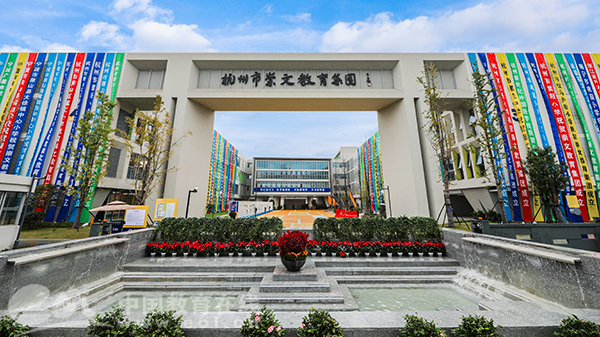杭州市崇文教育集团正式成立全国首创三中心确保教育资源不被稀释