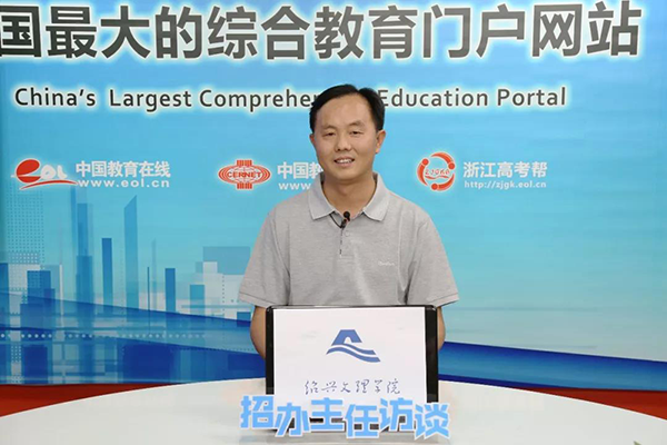2019绍兴文理学院招办主任访谈实录
