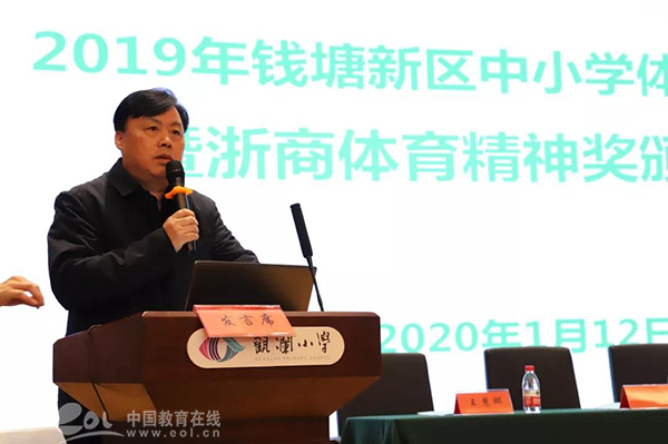 钱晓华在2019年体育年会上强调打造美好教育先行区体育要先行