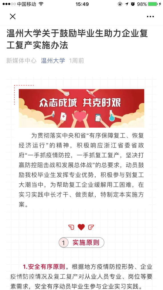 温州大学助力企业复工复产学生积极响应号召献力量