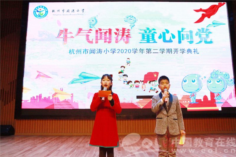 牛气闻涛,童心向党 杭州市闻涛小学举行2020学年第二学期开学典礼
