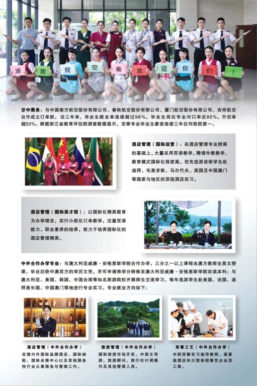计划招生495人,专业特色鲜明!浙江旅游职业学院2021提前招生报考指南来啦!(最新发布)