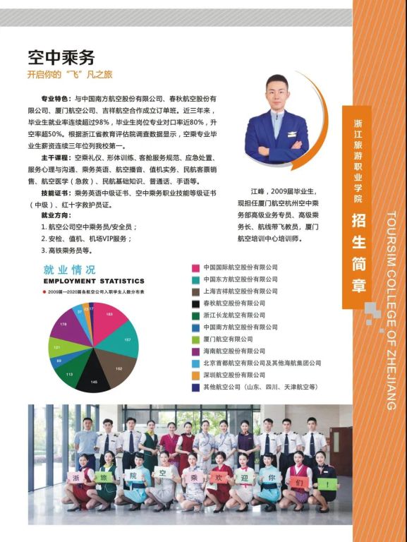 计划招生495人,专业特色鲜明!浙江旅游职业学院2021提前招生报考指南来啦!(最新发布)