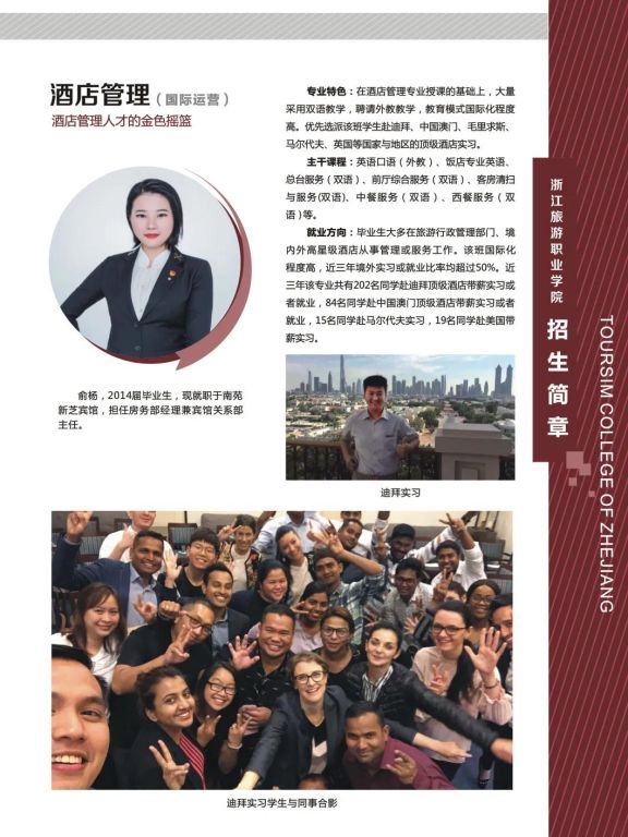 计划招生495人,专业特色鲜明!浙江旅游职业学院2021提前招生报考指南来啦!(最新发布)