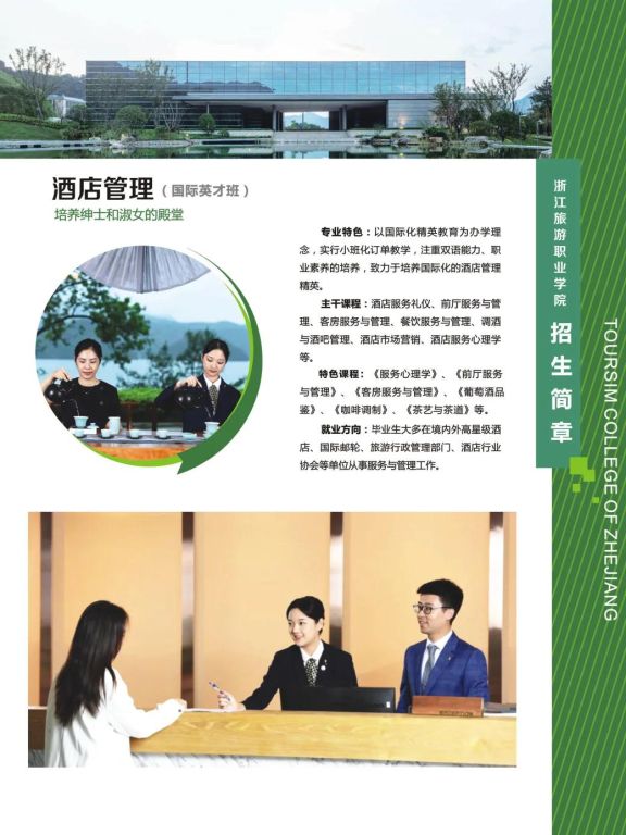 计划招生495人,专业特色鲜明!浙江旅游职业学院2021提前招生报考指南来啦!(最新发布)