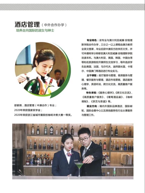 计划招生495人,专业特色鲜明!浙江旅游职业学院2021提前招生报考指南来啦!(最新发布)