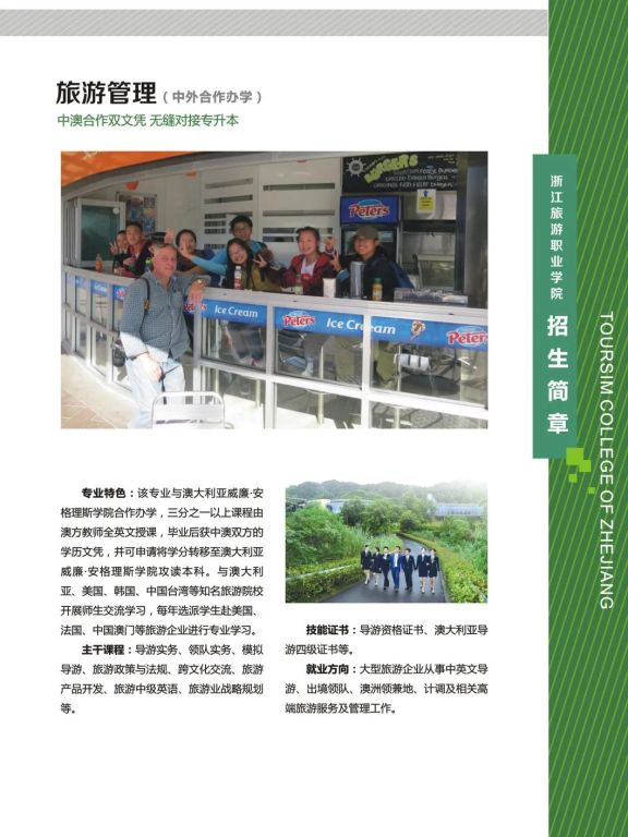 计划招生495人,专业特色鲜明!浙江旅游职业学院2021提前招生报考指南来啦!(最新发布)
