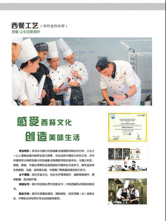 计划招生495人,专业特色鲜明!浙江旅游职业学院2021提前招生报考指南来啦!(最新发布)