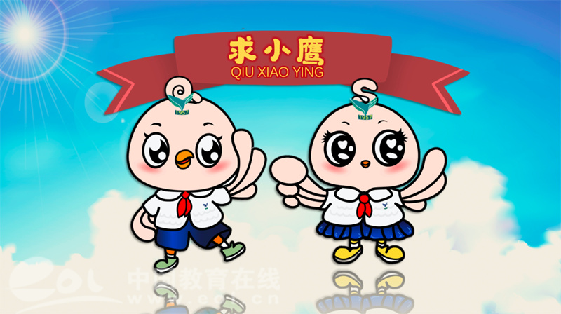 杭州市求是教育集团发布吉祥物"求小鹰"