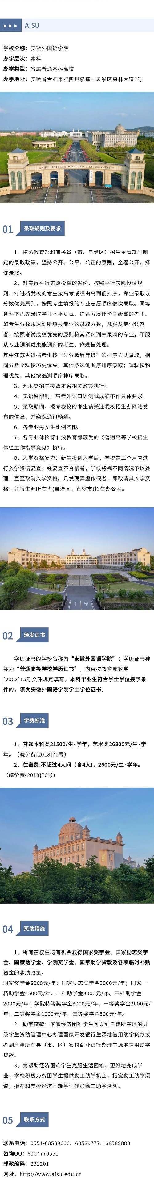 安徽外国语学院2023年招生章程官方发布