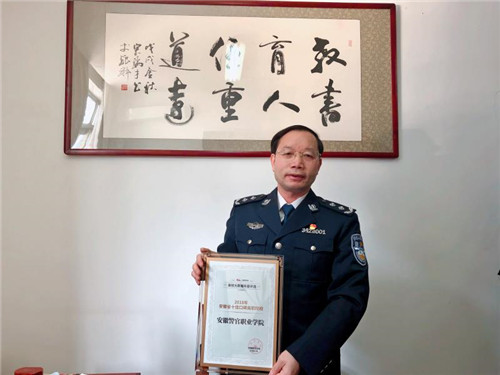 贺安徽警官职业学院荣获中国教育在线授予2018安徽省十佳口碑高职院校