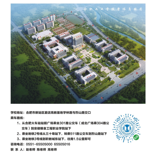 求学成才佳选之地——合肥工业学校厚植职教发展新优势