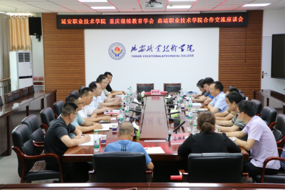 重庆市继续教育学会携手延安职业技术学院共创“红色文化教育基地”