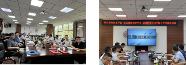 重庆市继续教育学会携手延安职业技术学院共创“红色文化教育基地”